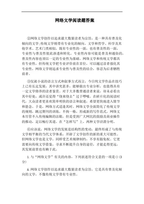 网络文学阅读题答案