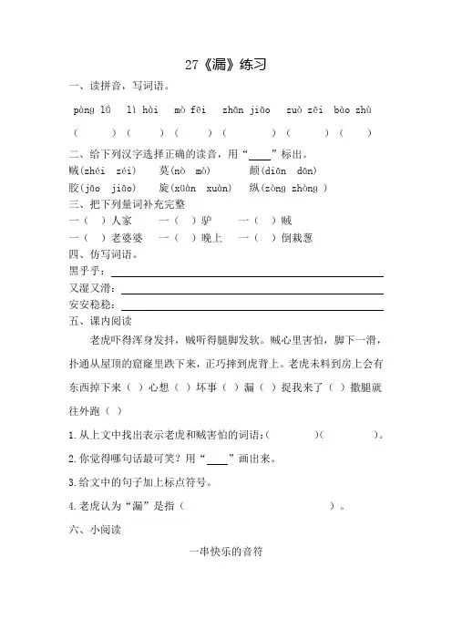 部编版语文小学三年级下册27《漏》一课一练附答案
