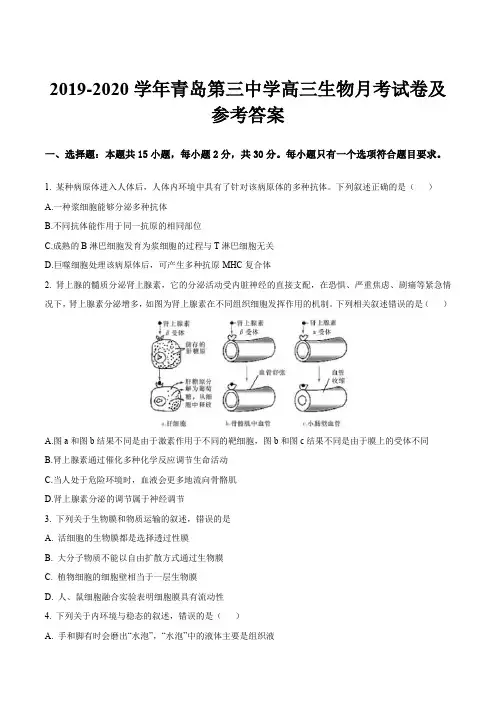 2019-2020学年青岛第三中学高三生物月考试卷及参考答案