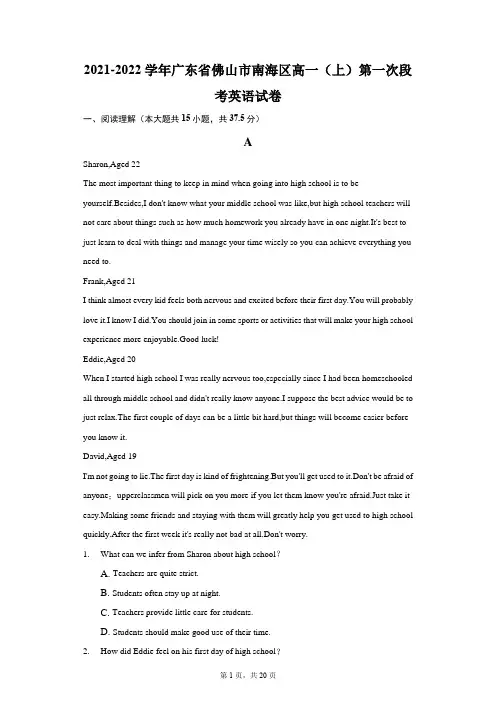2021-2022学年广东省佛山市南海区高一(上)第一次段考英语试卷(附答案详解)