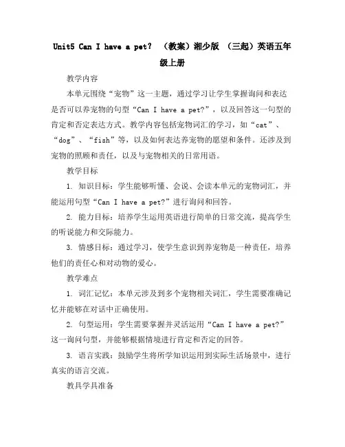 Unit5CanIhaveapet？(教案)湘少版(三起)英语五年级上册