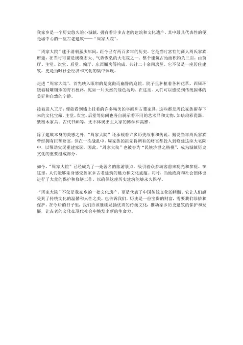 家乡历史建筑,古韵悠长