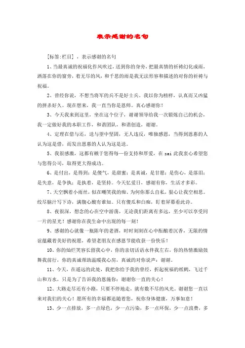 表示感谢的名句
