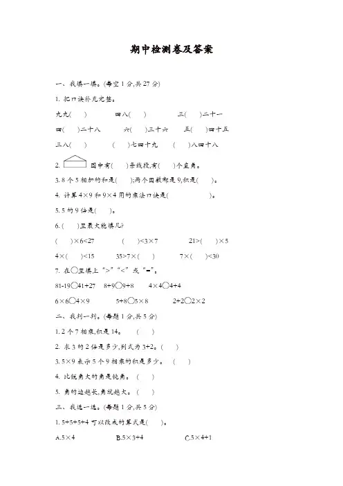 青岛版数学二年级上册期中测试题