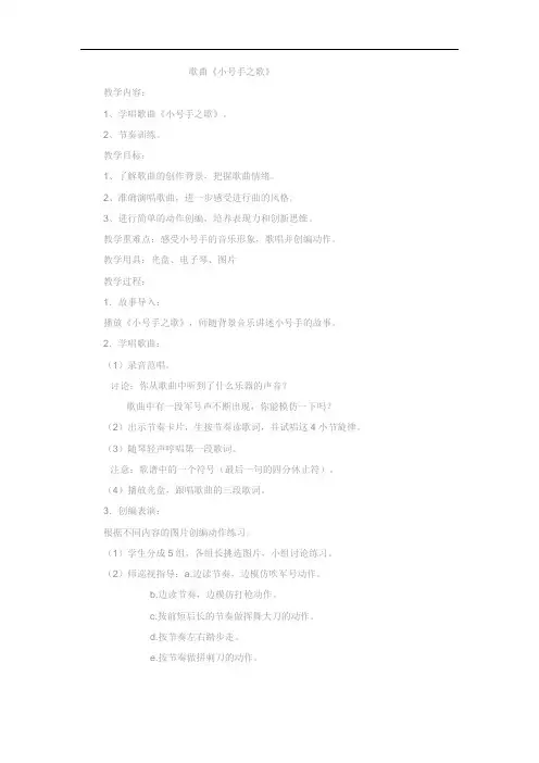 歌曲《小号手之歌》