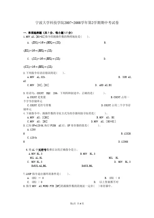 微机原理与接口技术期中考卷