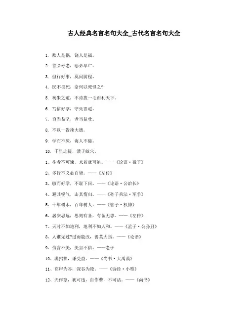 古人经典名言名句大全_古代名言名句大全