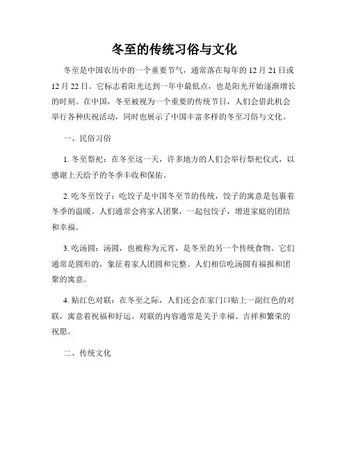 冬至的传统习俗与文化