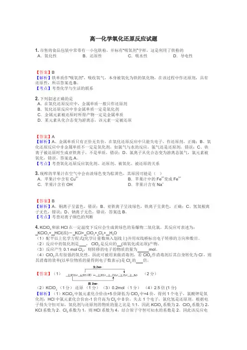 高一化学氧化还原反应试题
