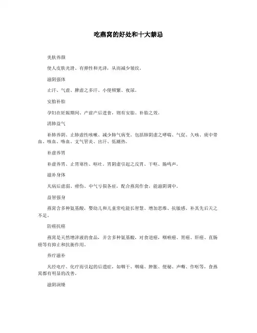 吃燕窝的好处和十大禁忌