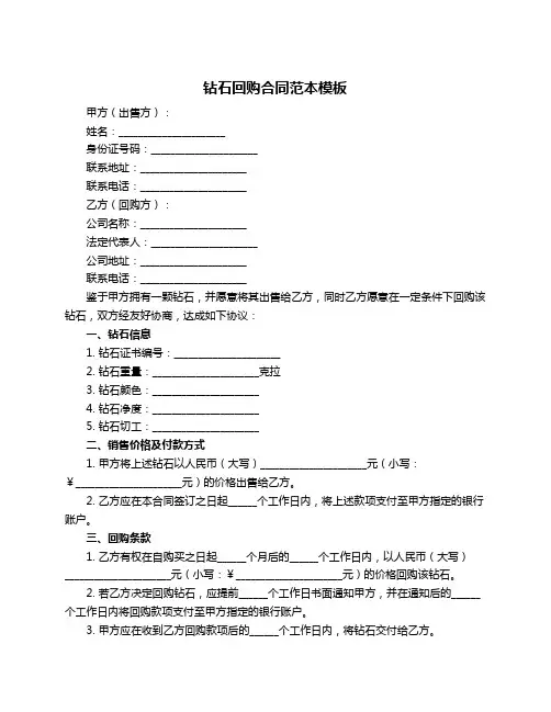 钻石回购合同范本模板