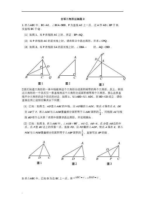 全等三角形压轴题 