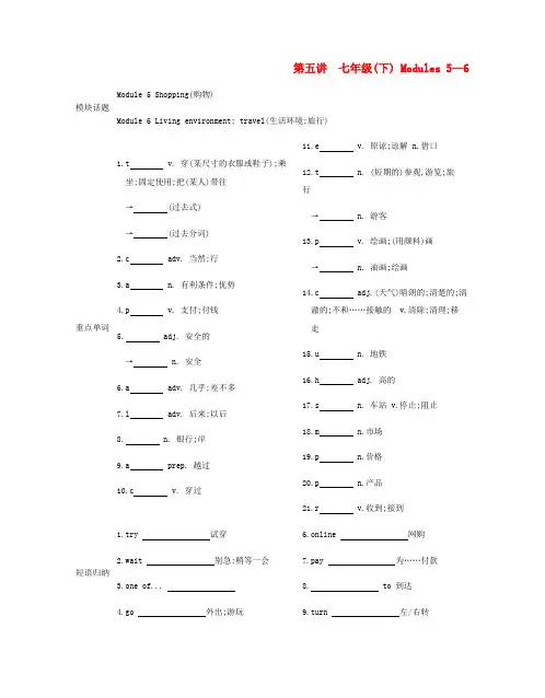 安徽省2019届中考英语总复习 第一部分 考点知识过关 第五讲 七下 Modules 5-6梳理 (