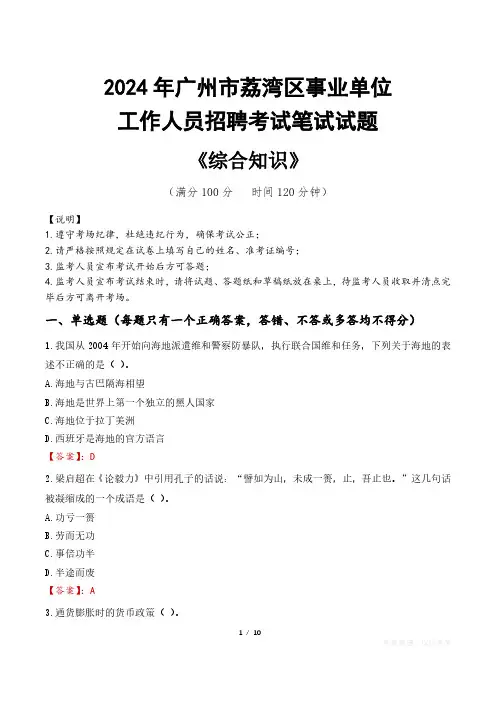 2024年广州市荔湾区事业单位招聘真题