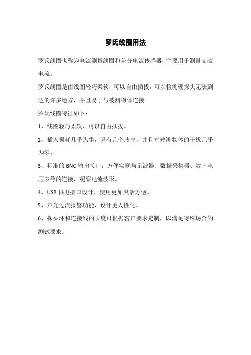 罗氏线圈用法