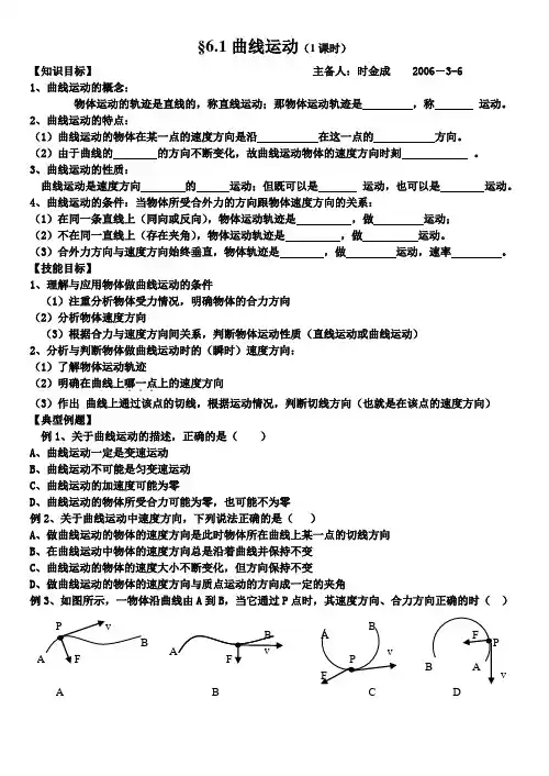 曲线运动1-2