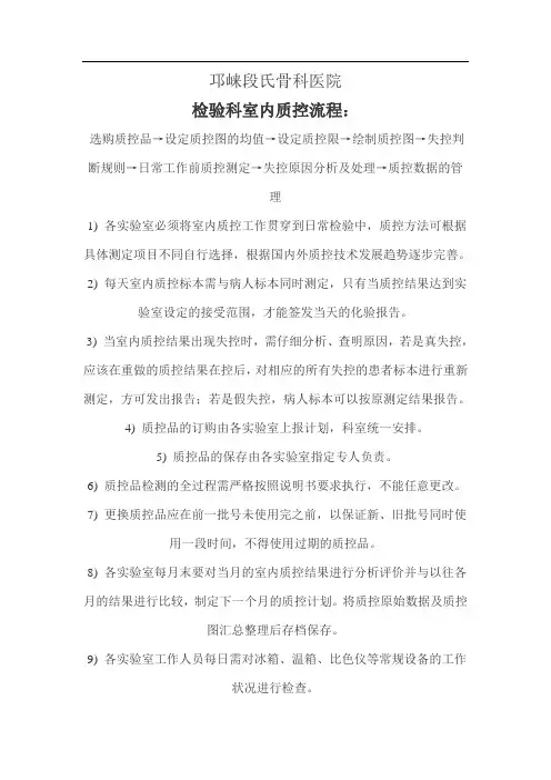 检验科室内质控流程