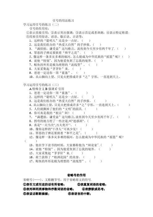 小学语文五年级引号、省略号、破折号用途专项练习99455