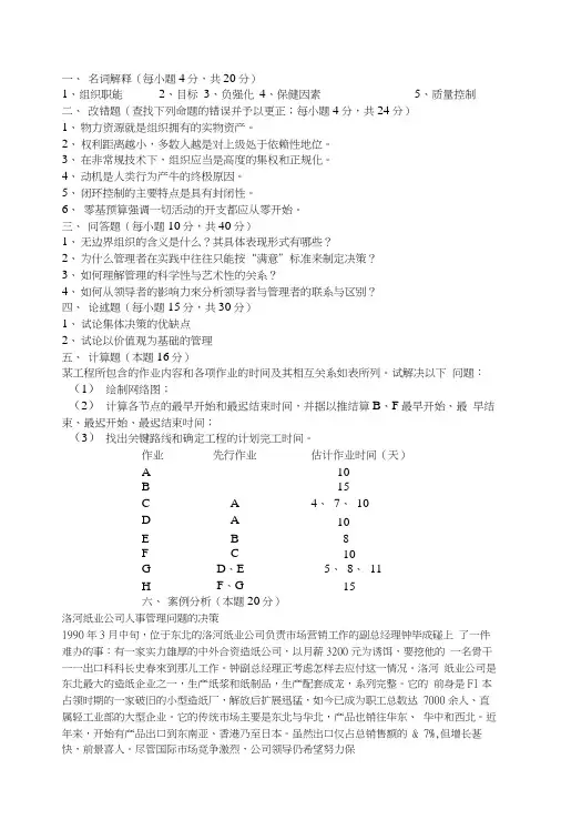 中南财大管理学05—13真题.docx