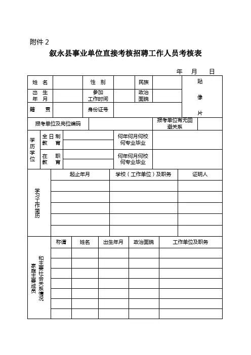 录用公务员审批表.doc