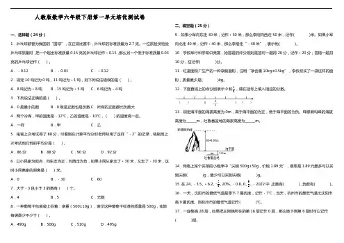 人教版数学六年级下册第一单元培优测试卷(含答案)