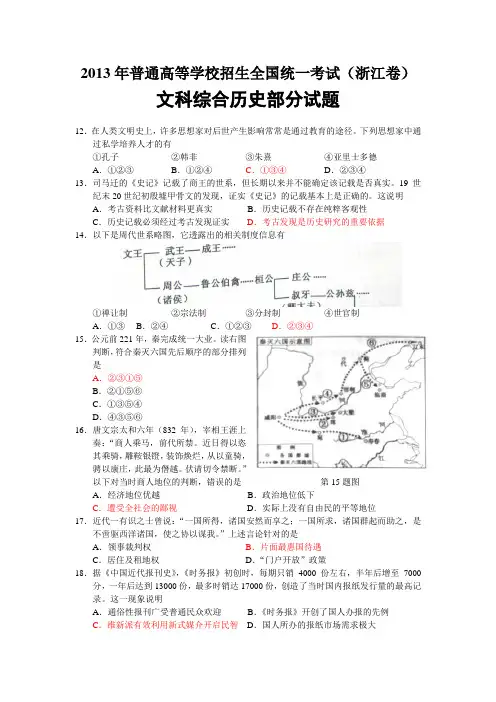 2013年浙江高考文综历史部分
