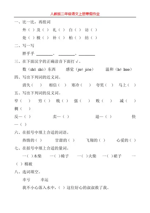 人教版二年级语文上册寒假作业13