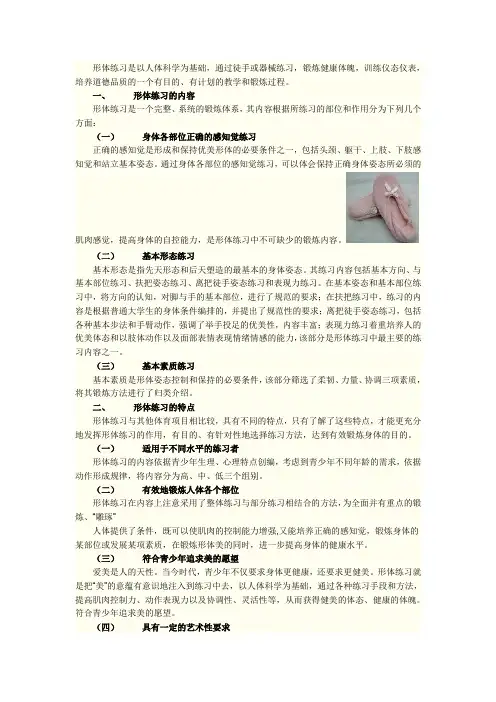 形体练习