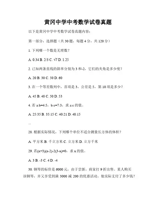 黄冈中学中考数学试卷真题