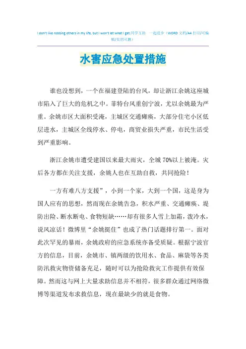 2021年水害应急处置措施