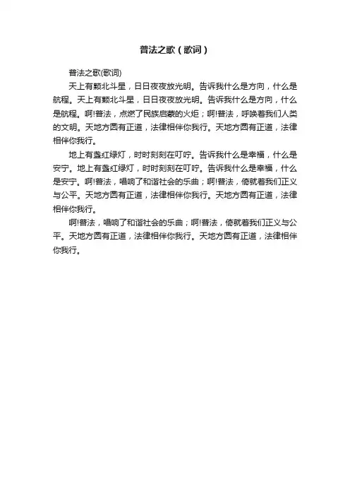 普法之歌（歌词）