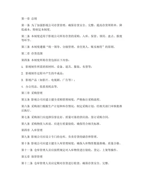 影视公司的存货管理制度
