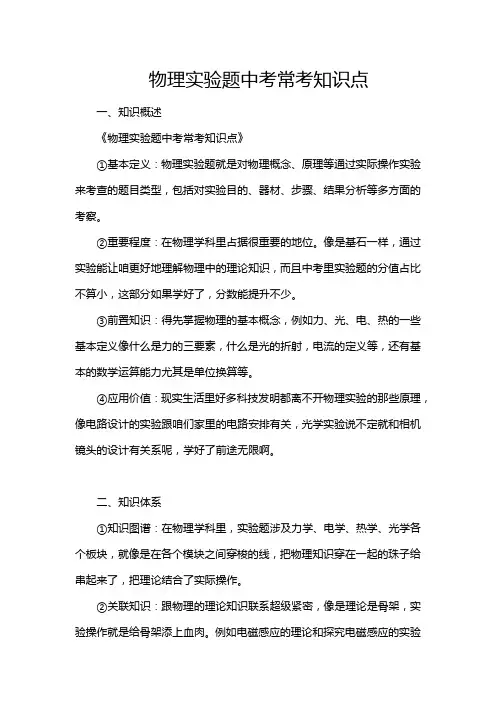 物理实验题中考常考知识点
