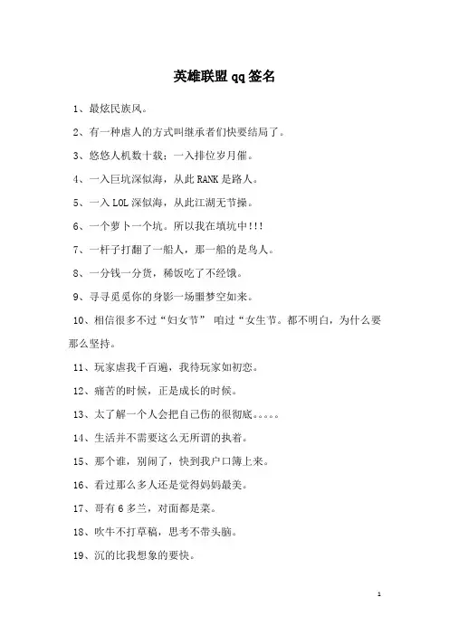 英雄联盟qq签名