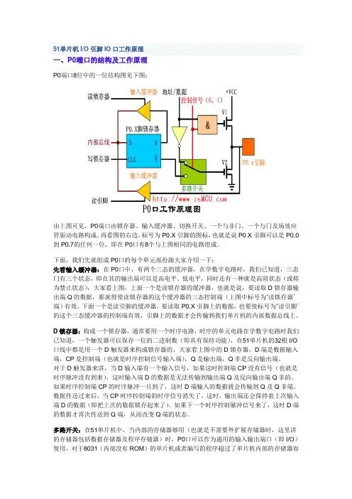 51单片机读引脚及读锁存器