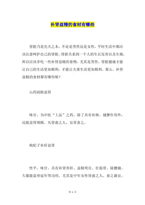 补肾益精的食材有哪些