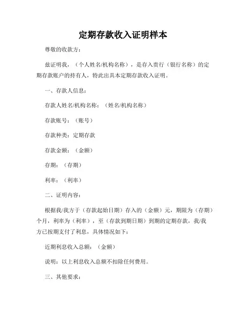 定期存款收入证明样本