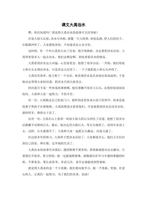课文大禹治水