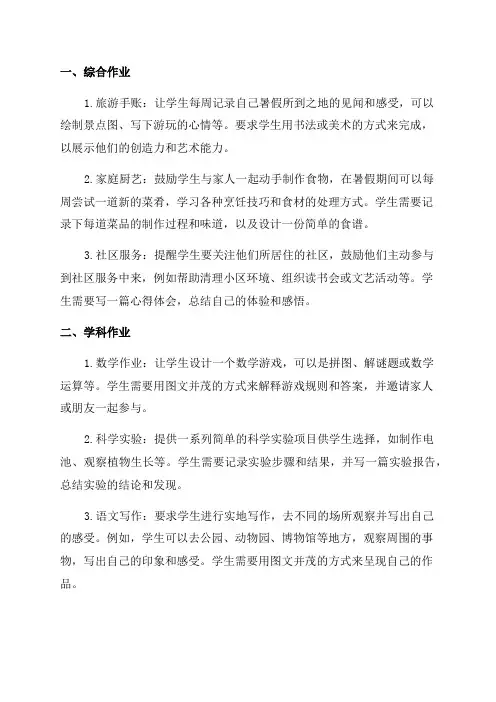 四年级暑假特色作业设计