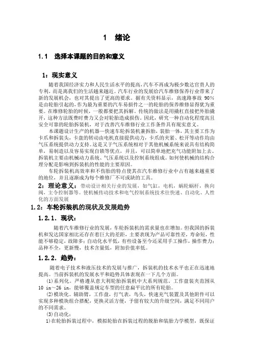 机械制造专业毕业论文--轮胎拆装机设计说明书