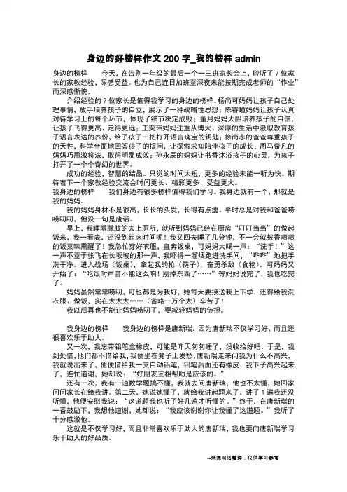 身边的好榜样作文200字_我的榜样admin_作文200字