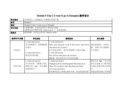 外研社(三起)六年级上册英语Module 9 Unit 2 I want to go to Shanghai教案