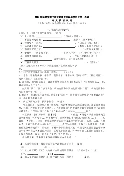 2020年福建省中考模拟语文试卷(含答案)