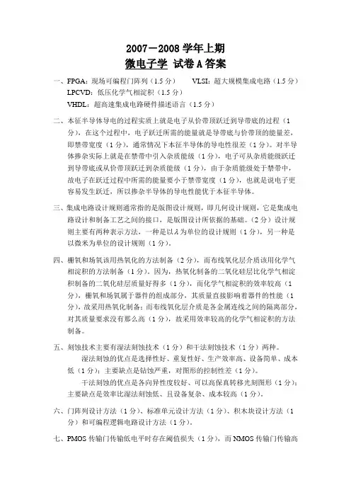 电科05微电子A卷答案1