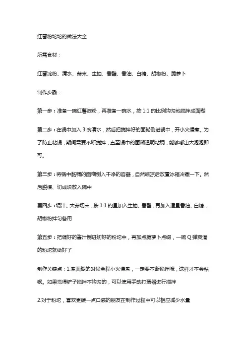 红薯粉坨坨的做法大全