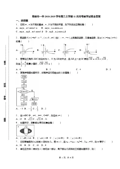 阜新市一中2018-2019学年高三上学期11月月考数学试卷含答案
