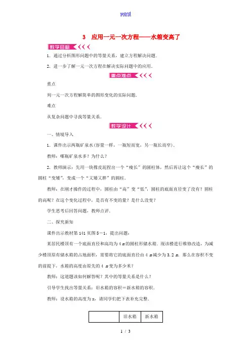 七年级数学上册 第五章 一元一次方程 3 应用一元一次方程——水箱变高了教案 (新版)北师大版-(新