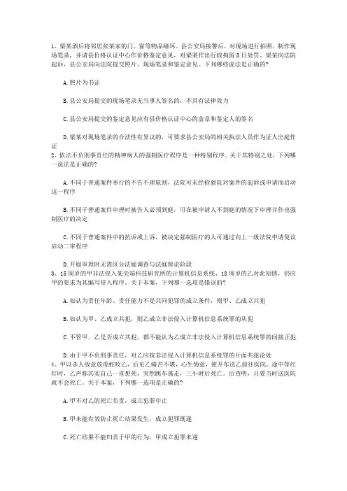 2014年早准备,狠下功夫,稳定过司考带解析