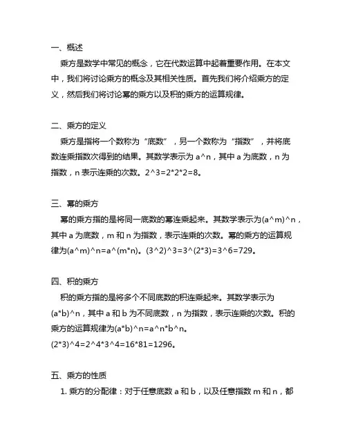 七年级下册数学第二课幂的乘方与积的乘方