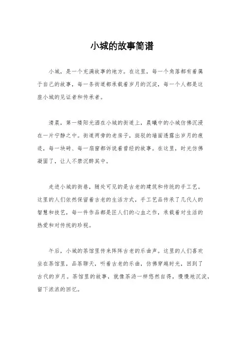 小城的故事简谱